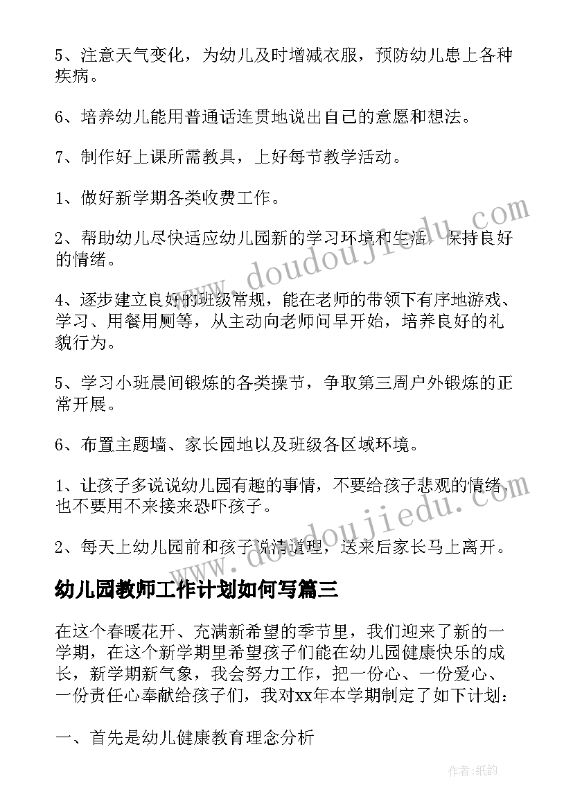 2023年幼儿园教师工作计划如何写(优秀7篇)