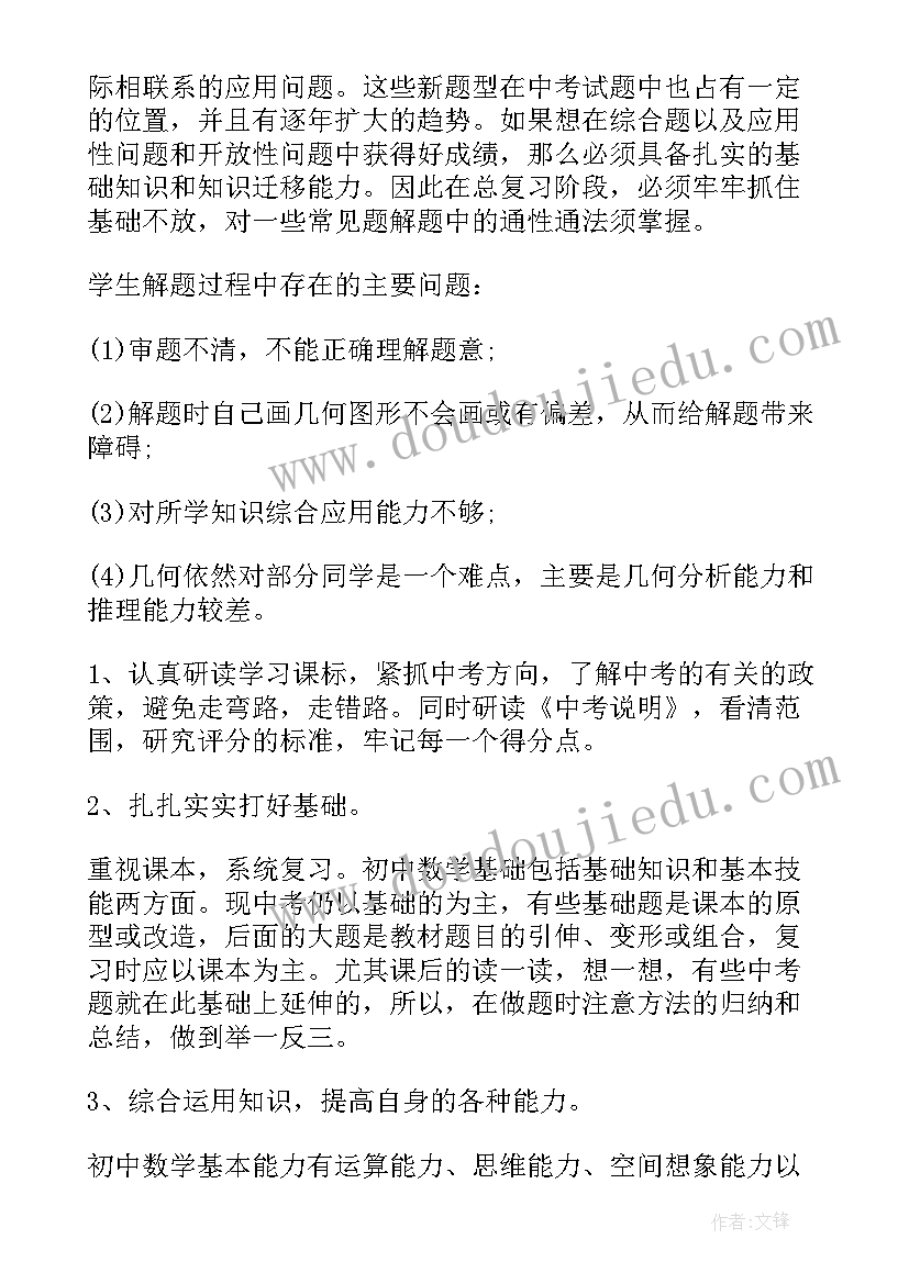 最新九年级数学教学工作计划人教版(实用10篇)