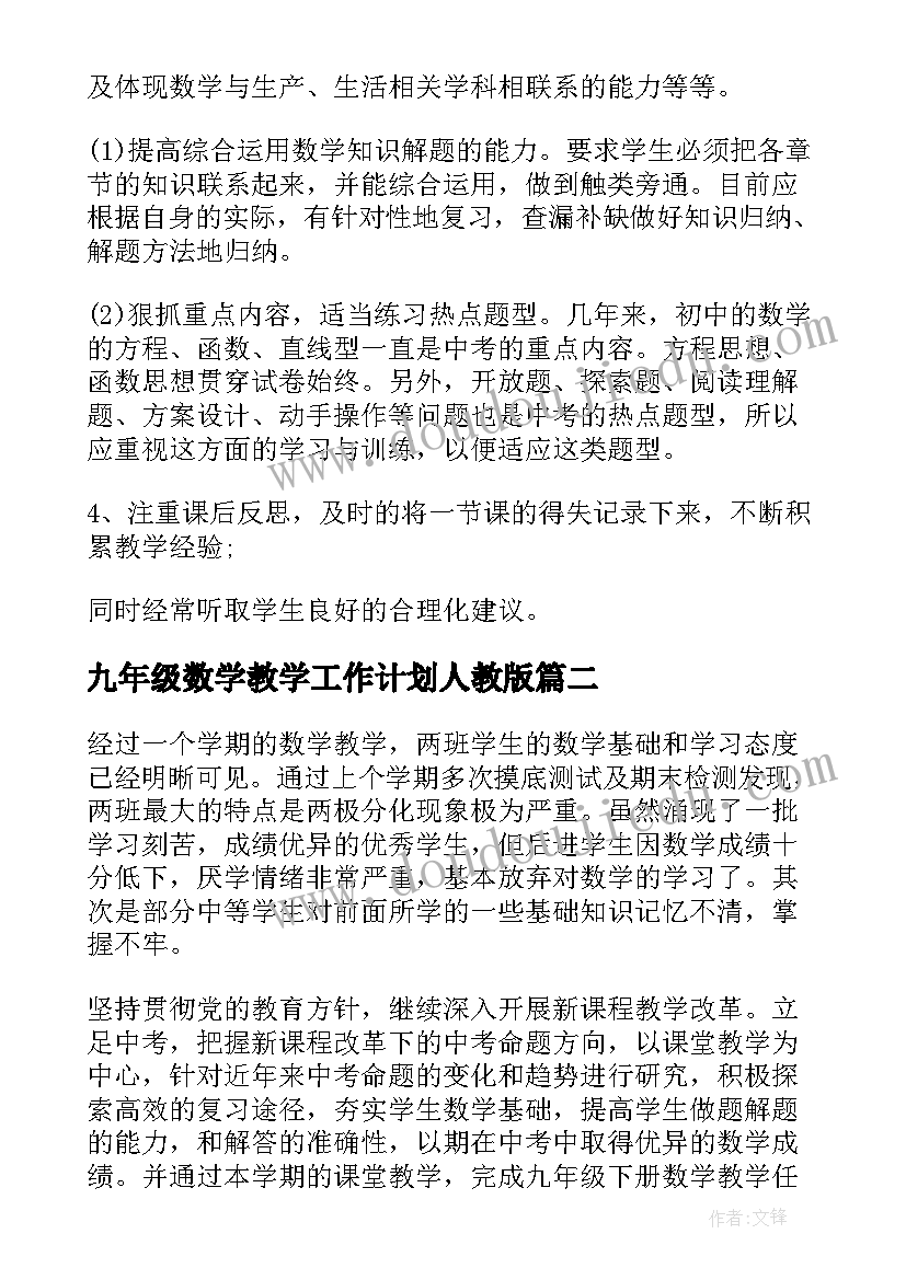 最新九年级数学教学工作计划人教版(实用10篇)