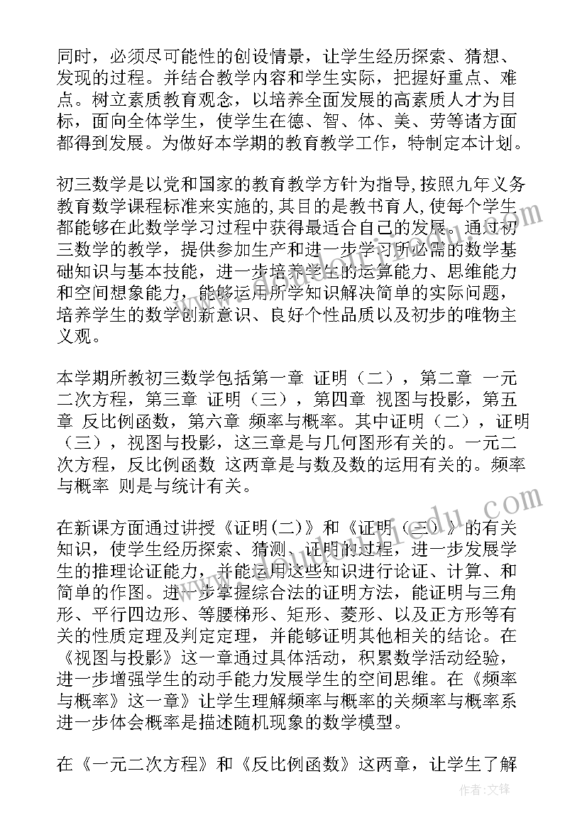 最新九年级数学教学工作计划人教版(实用10篇)