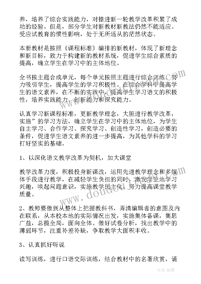 最新八年级语文教研组工作计划 八年级语文教学计划(优质5篇)