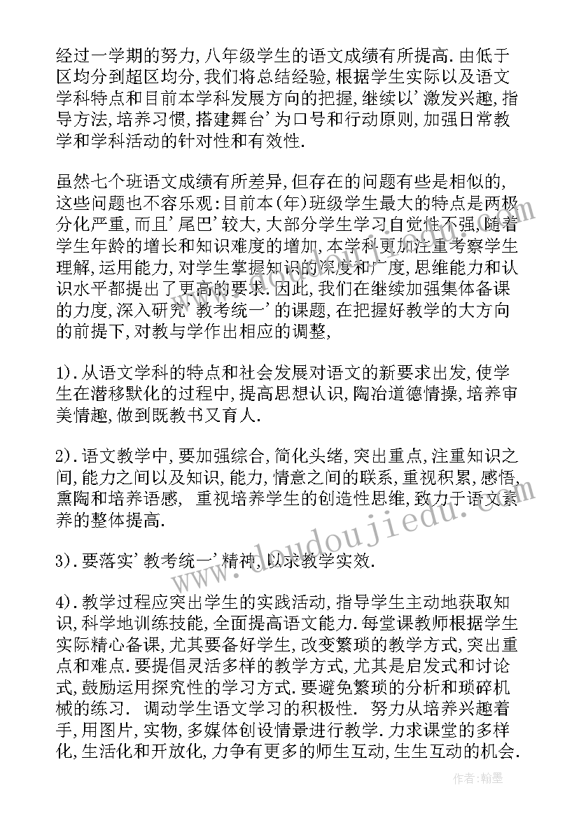 最新八年级语文教研组工作计划 八年级语文教学计划(优质5篇)