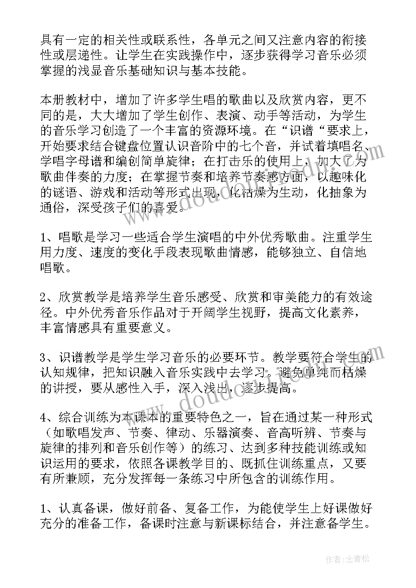 四年级音乐对花教学反思(汇总10篇)