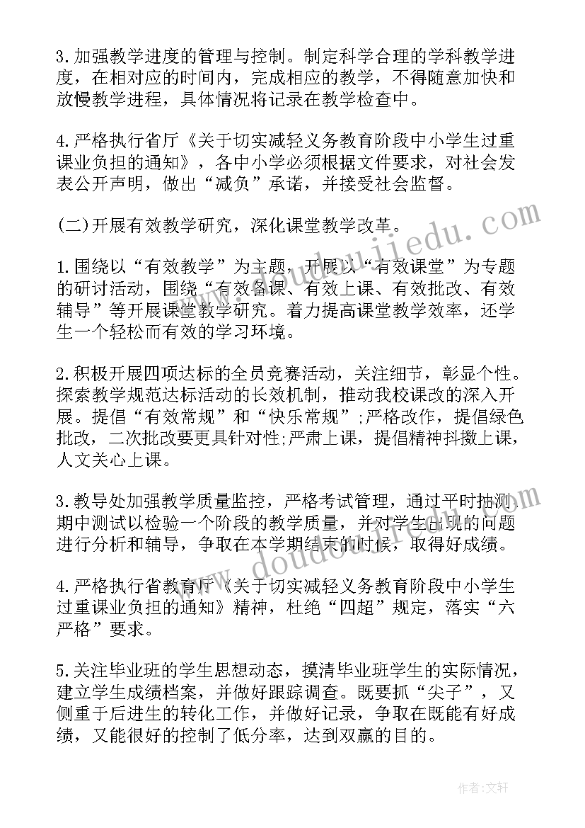 2023年小学教导主任年度工作总结(大全5篇)