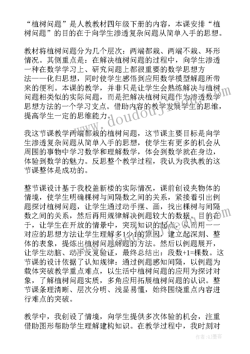 最新小学数学植树问题的教学反思 小学植树问题教学反思(精选5篇)