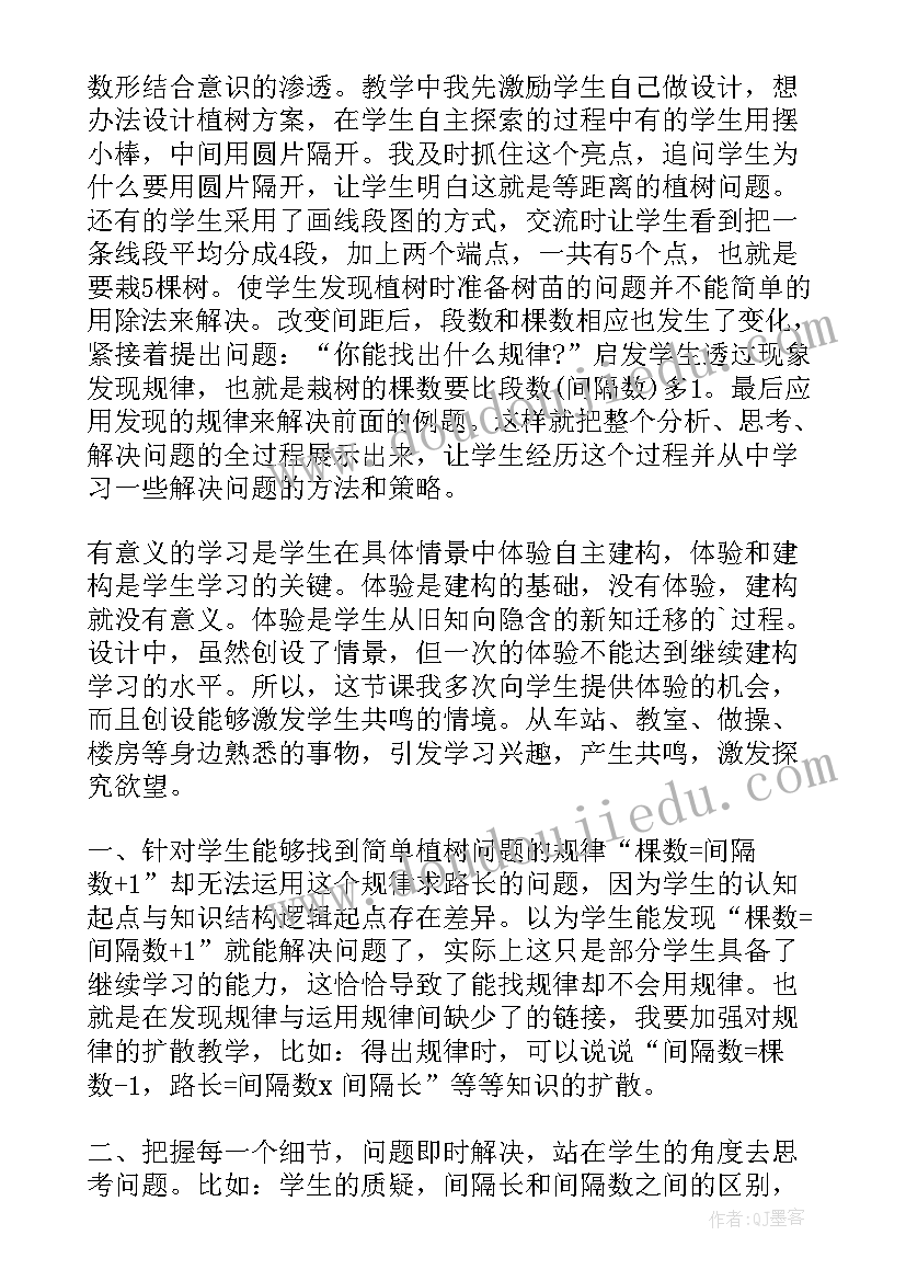 最新小学数学植树问题的教学反思 小学植树问题教学反思(精选5篇)