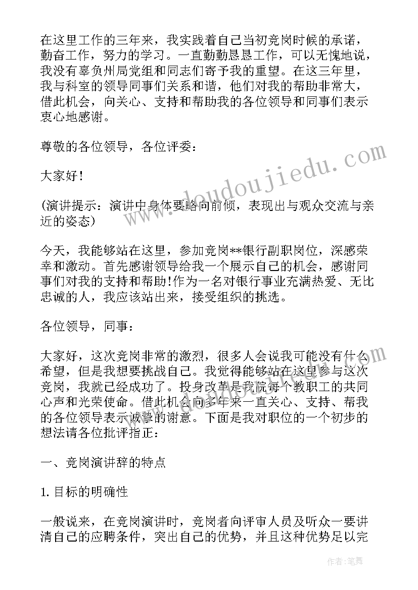 最新林场岗位竞聘演讲稿 主管竞岗演讲稿(大全5篇)