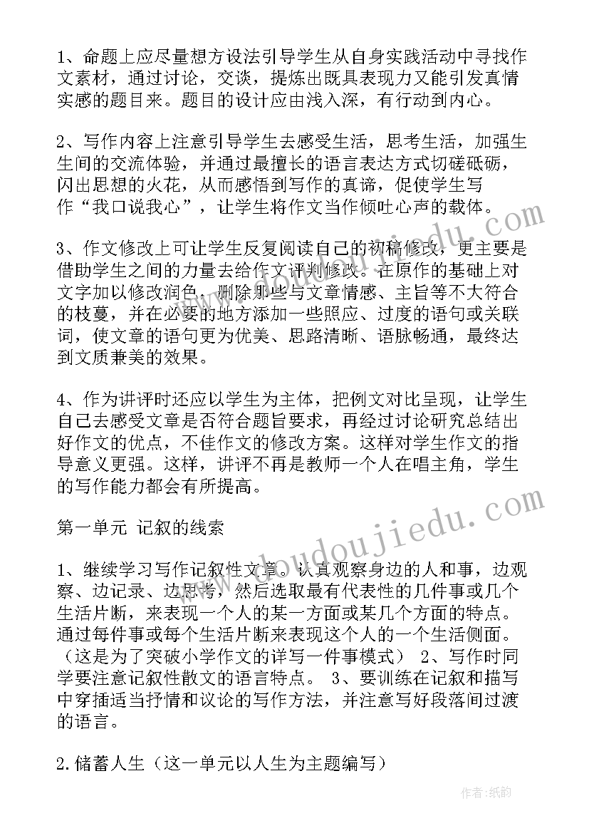 2023年八年级语文教学计划(汇总9篇)