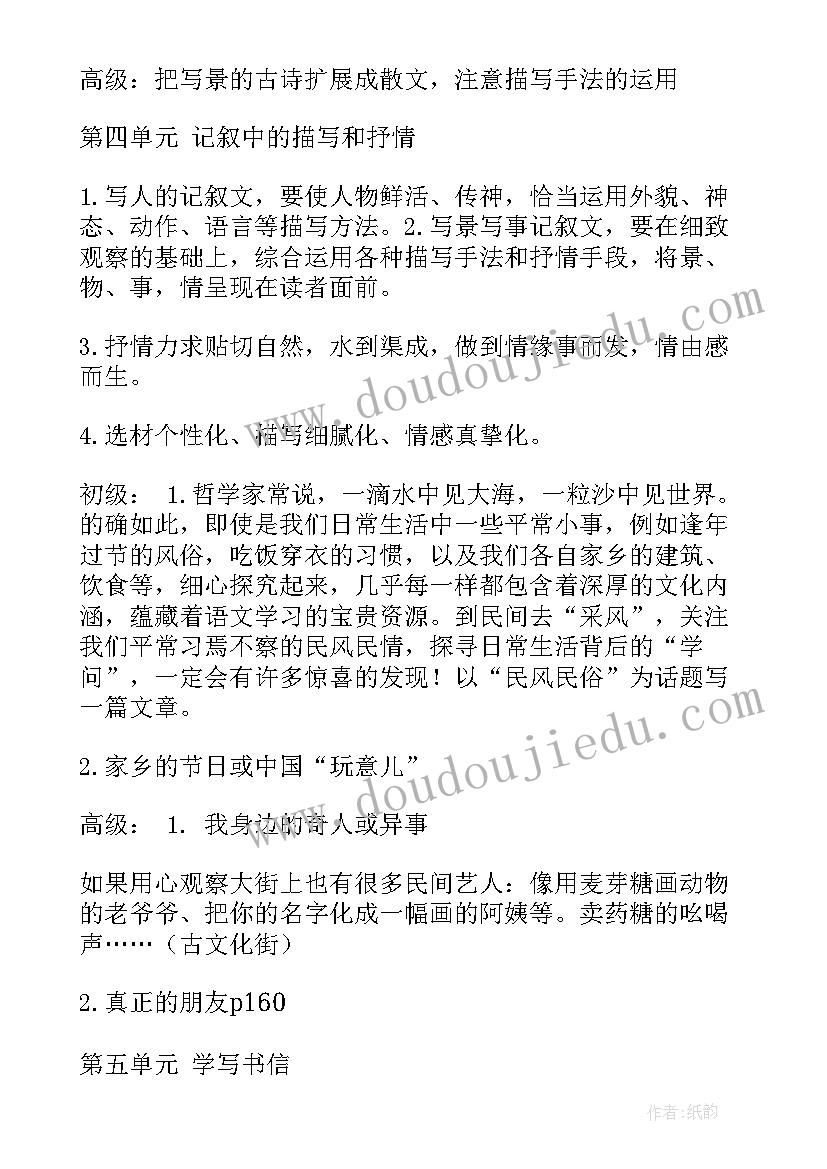 2023年八年级语文教学计划(汇总9篇)