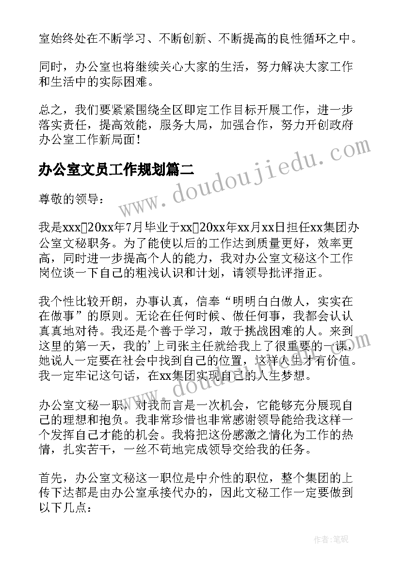 最新办公室文员工作规划 办公室文员工作计划(通用6篇)