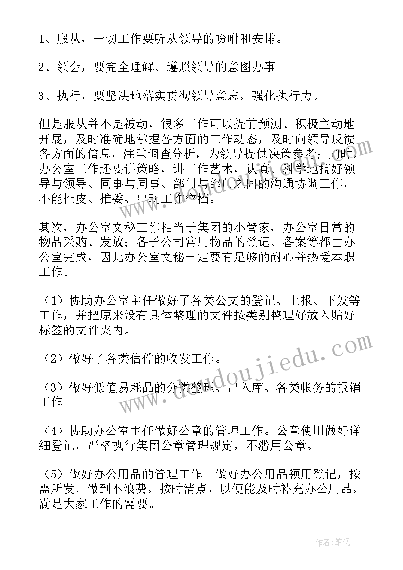 最新办公室文员工作规划 办公室文员工作计划(通用6篇)