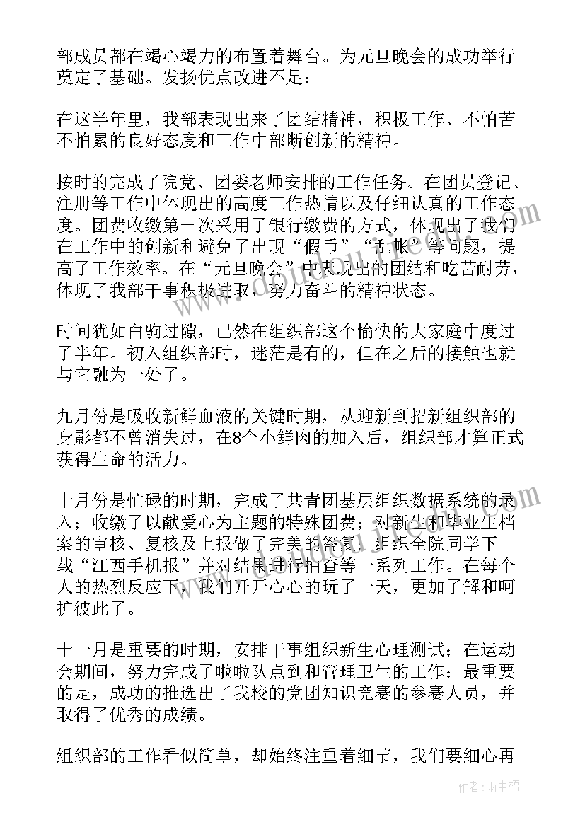 2023年大学组织部工作内容 大学组织部工作心得(模板9篇)