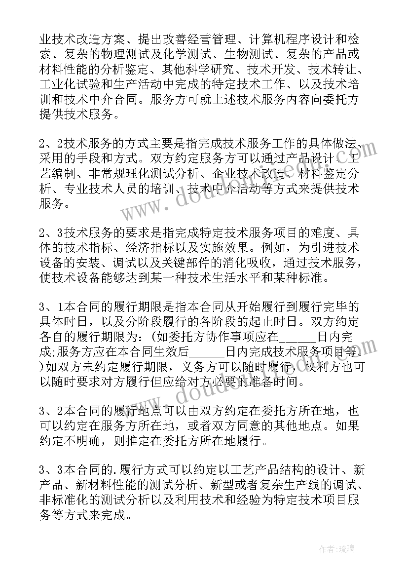 技术服务合同(模板6篇)