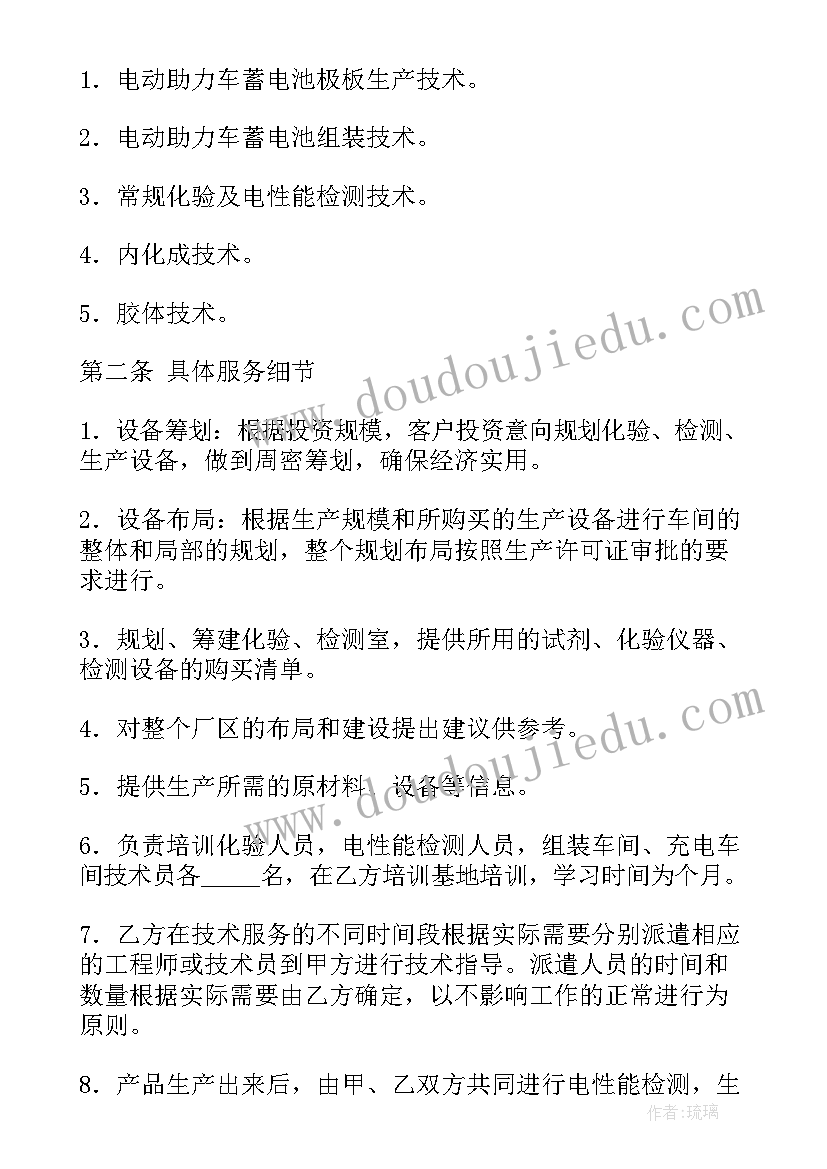 技术服务合同(模板6篇)