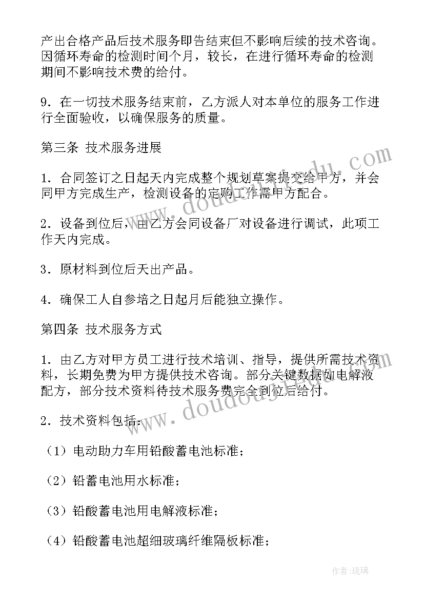 技术服务合同(模板6篇)