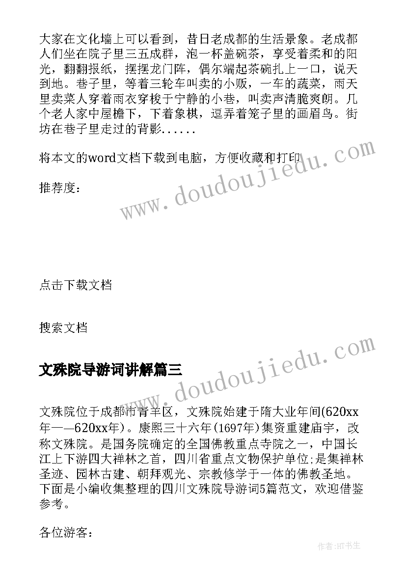 文殊院导游词讲解 成都文殊院导游词(模板5篇)