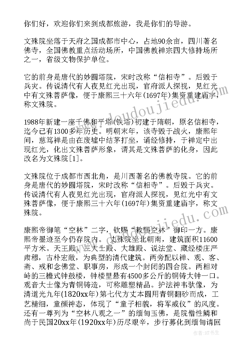 文殊院导游词讲解 成都文殊院导游词(模板5篇)