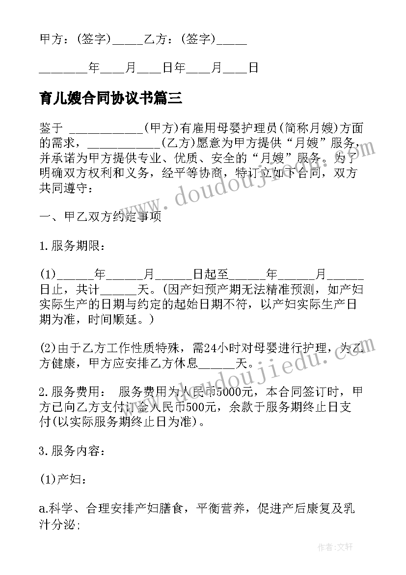 育儿嫂合同协议书(通用5篇)