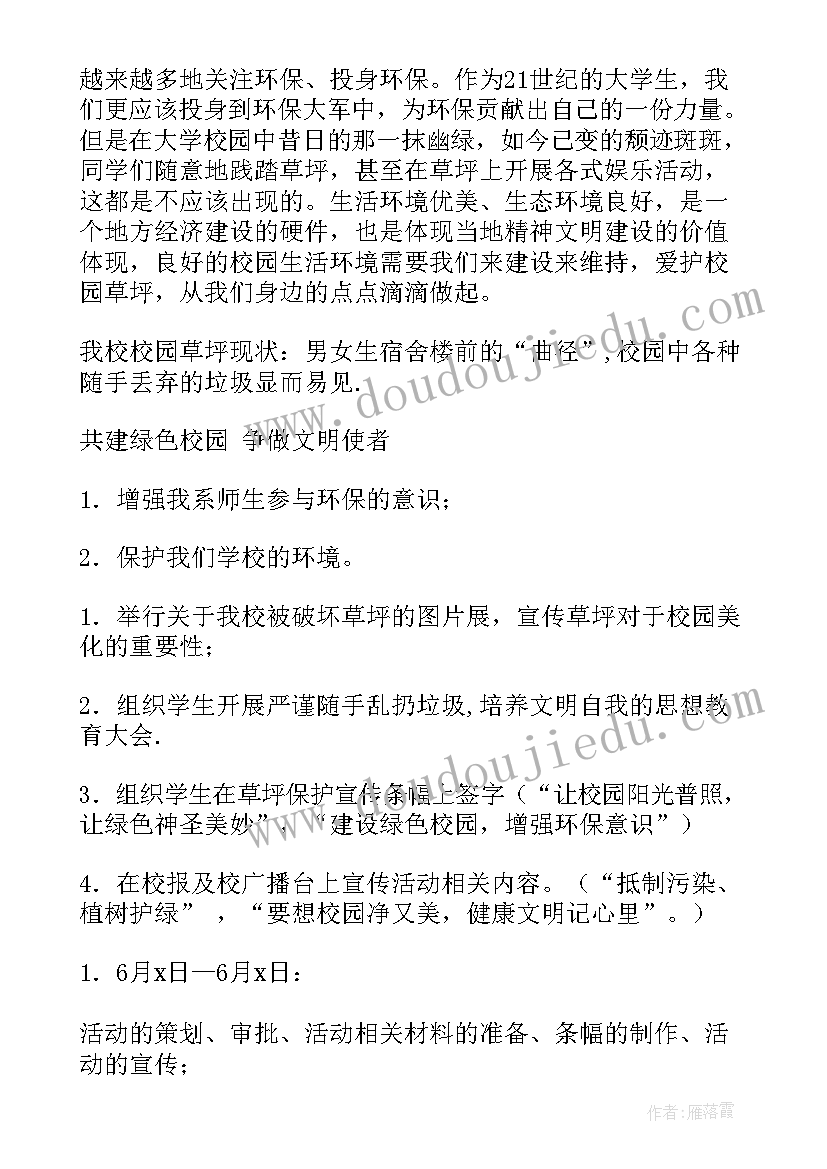 2023年校园活动宣传方式 校园活动宣传策划书(模板5篇)