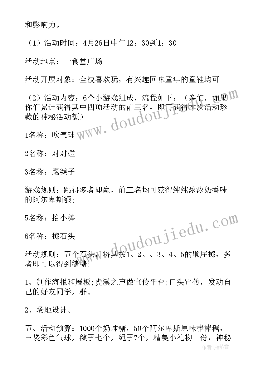 2023年校园活动宣传方式 校园活动宣传策划书(模板5篇)