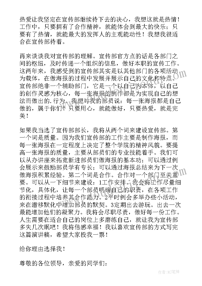 学生会宣传部部长竞选演讲 竞选学生会宣传部长的演讲稿(汇总5篇)