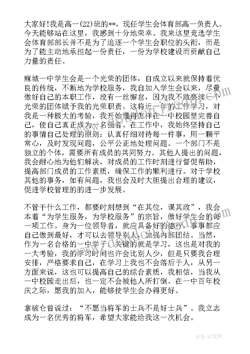 学生会宣传部部长竞选演讲 竞选学生会宣传部长的演讲稿(汇总5篇)