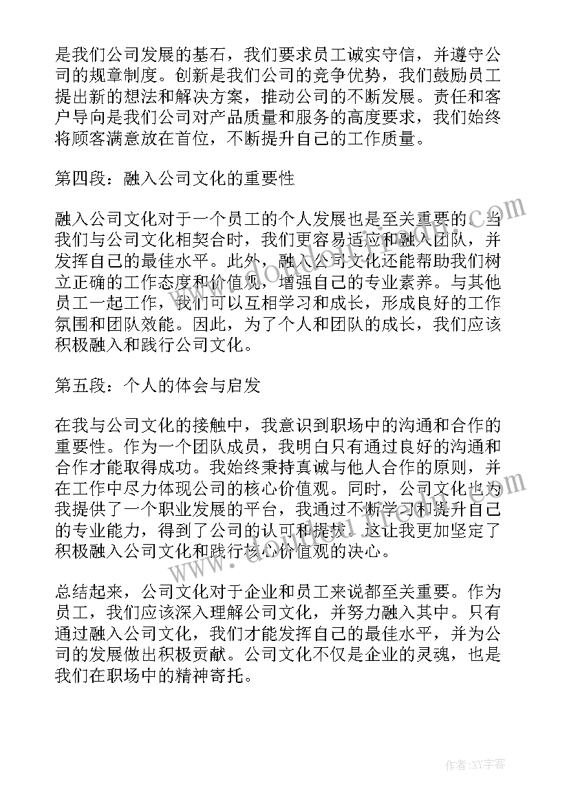 2023年公司心得体会(实用6篇)