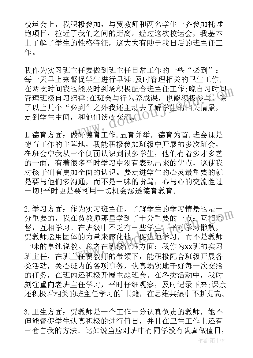 最新班主任实习总结(精选5篇)