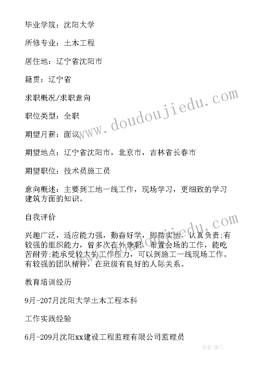 2023年工程施工员简历模(优质5篇)