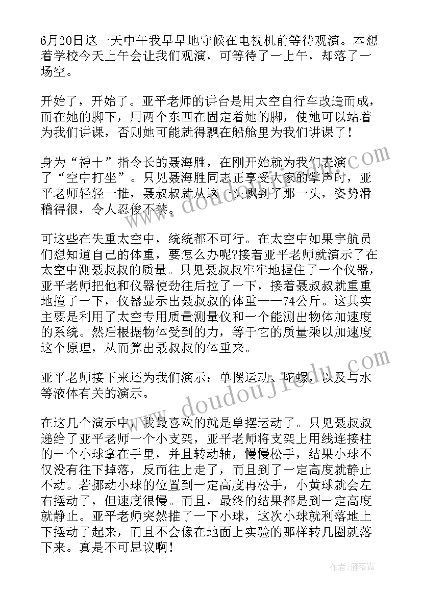 王亚平事迹及颁奖词 神舟十三号王亚平心得体会(模板6篇)