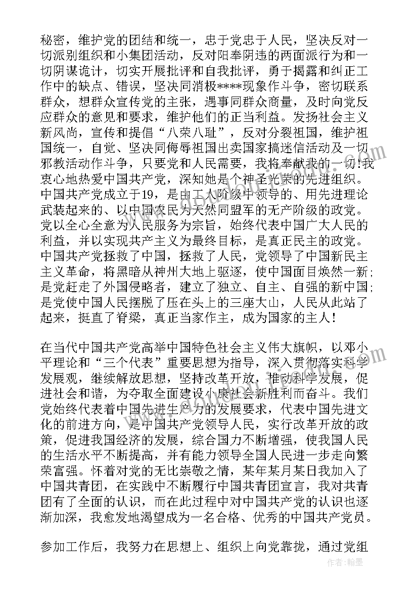 最新企业职员入党申请书(实用6篇)