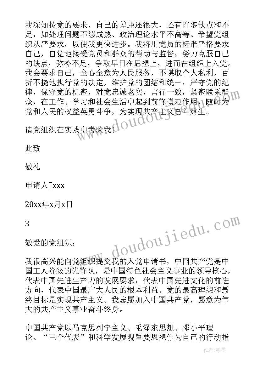 最新企业职员入党申请书(实用6篇)