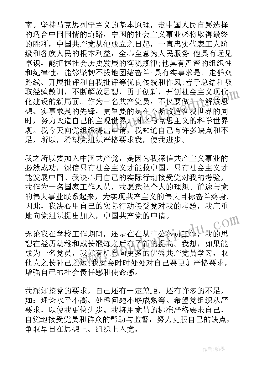 最新企业职员入党申请书(实用6篇)