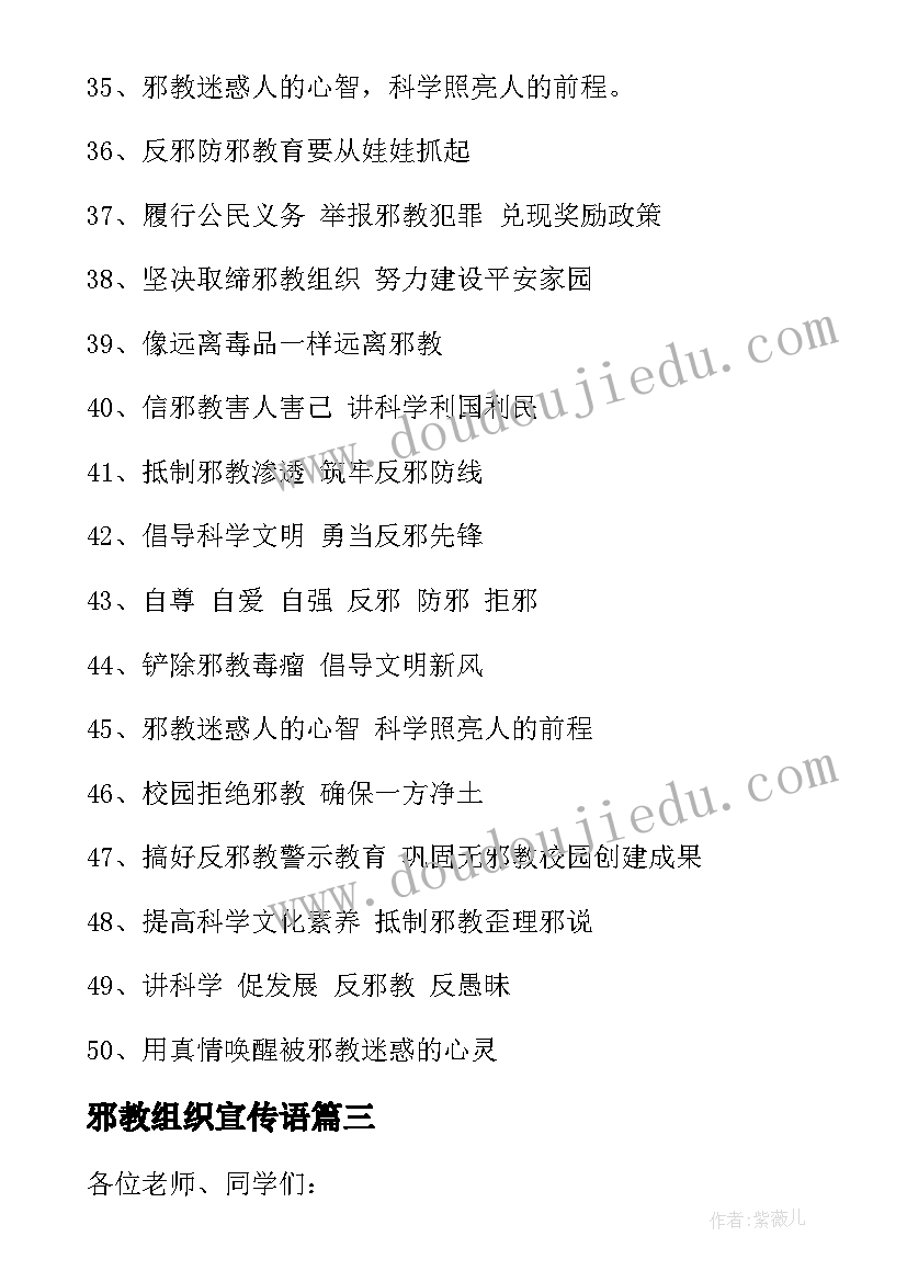 2023年邪教组织宣传语 反邪教宣传标语实用(通用10篇)