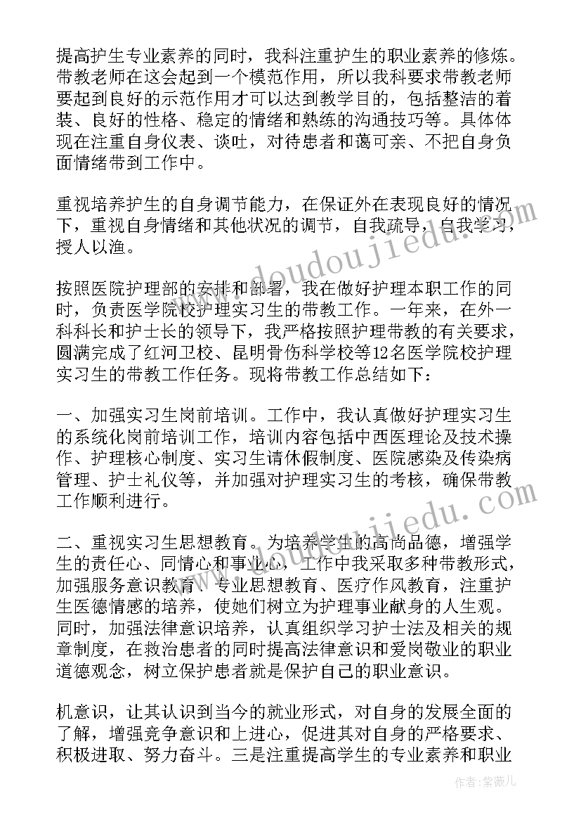 最新急诊科护理带教老师工作总结 护理带教老师工作总结(优秀5篇)