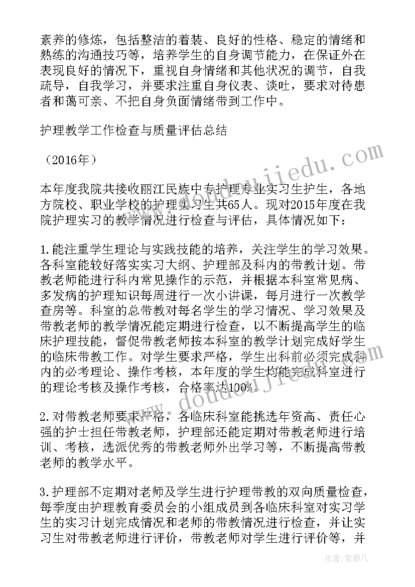 最新急诊科护理带教老师工作总结 护理带教老师工作总结(优秀5篇)