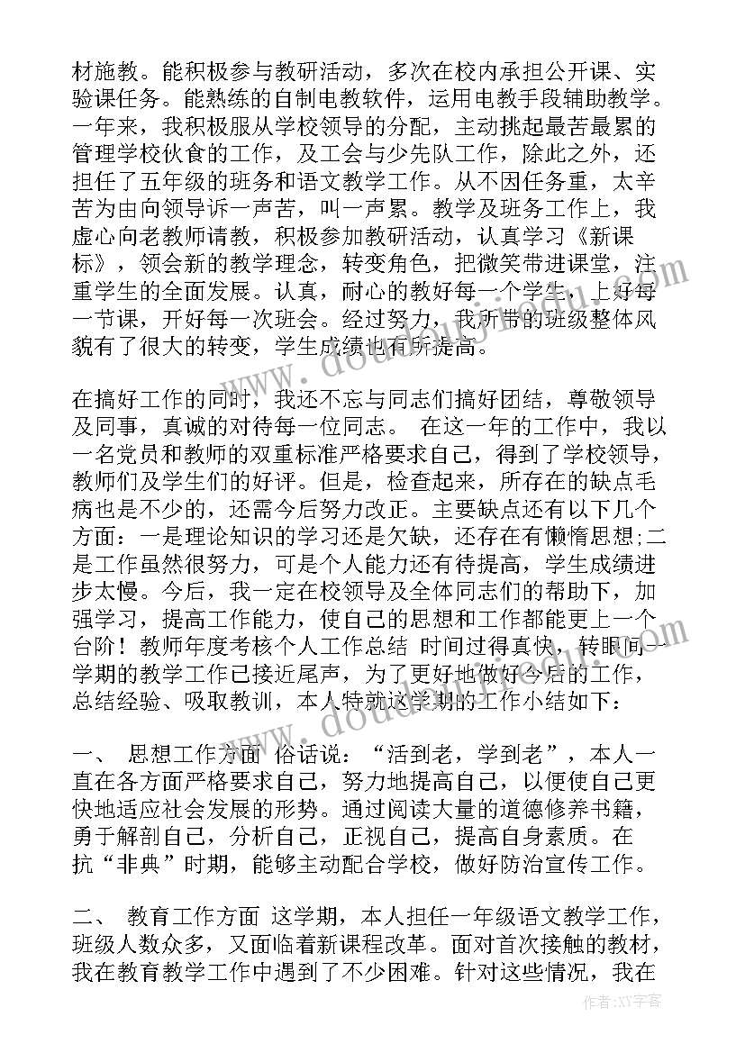 考核个人总结(大全10篇)