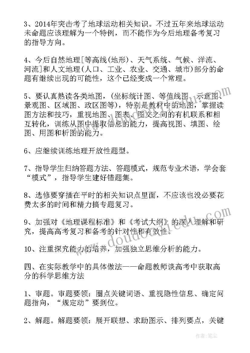 最新中招备考数学心得体会(优质5篇)