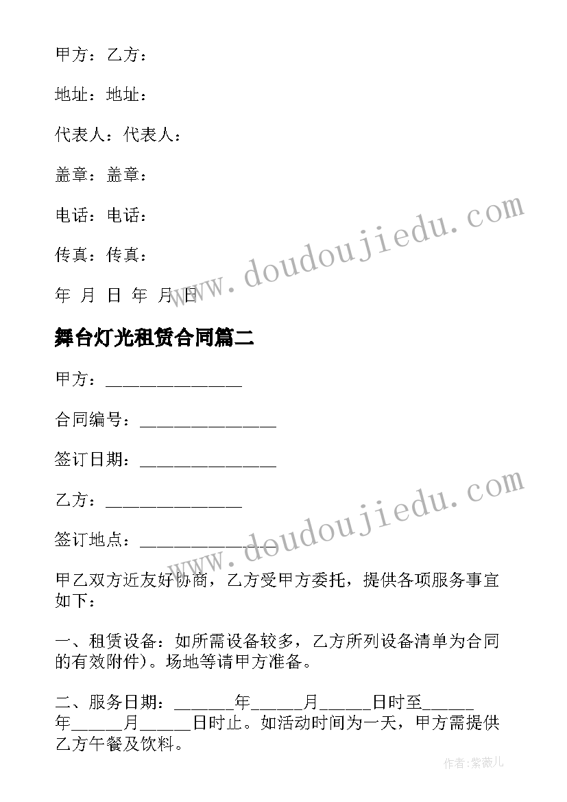 2023年舞台灯光租赁合同 舞会灯光设备租赁合同(汇总5篇)