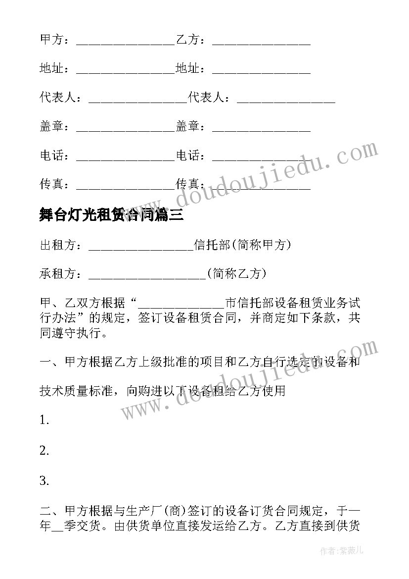 2023年舞台灯光租赁合同 舞会灯光设备租赁合同(汇总5篇)