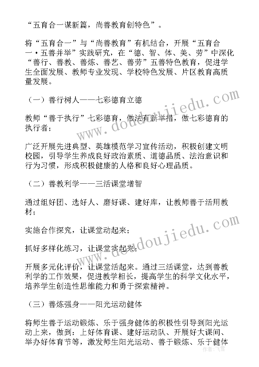 2023年五育融合促成长 五育并举融合教育心得体会(精选5篇)