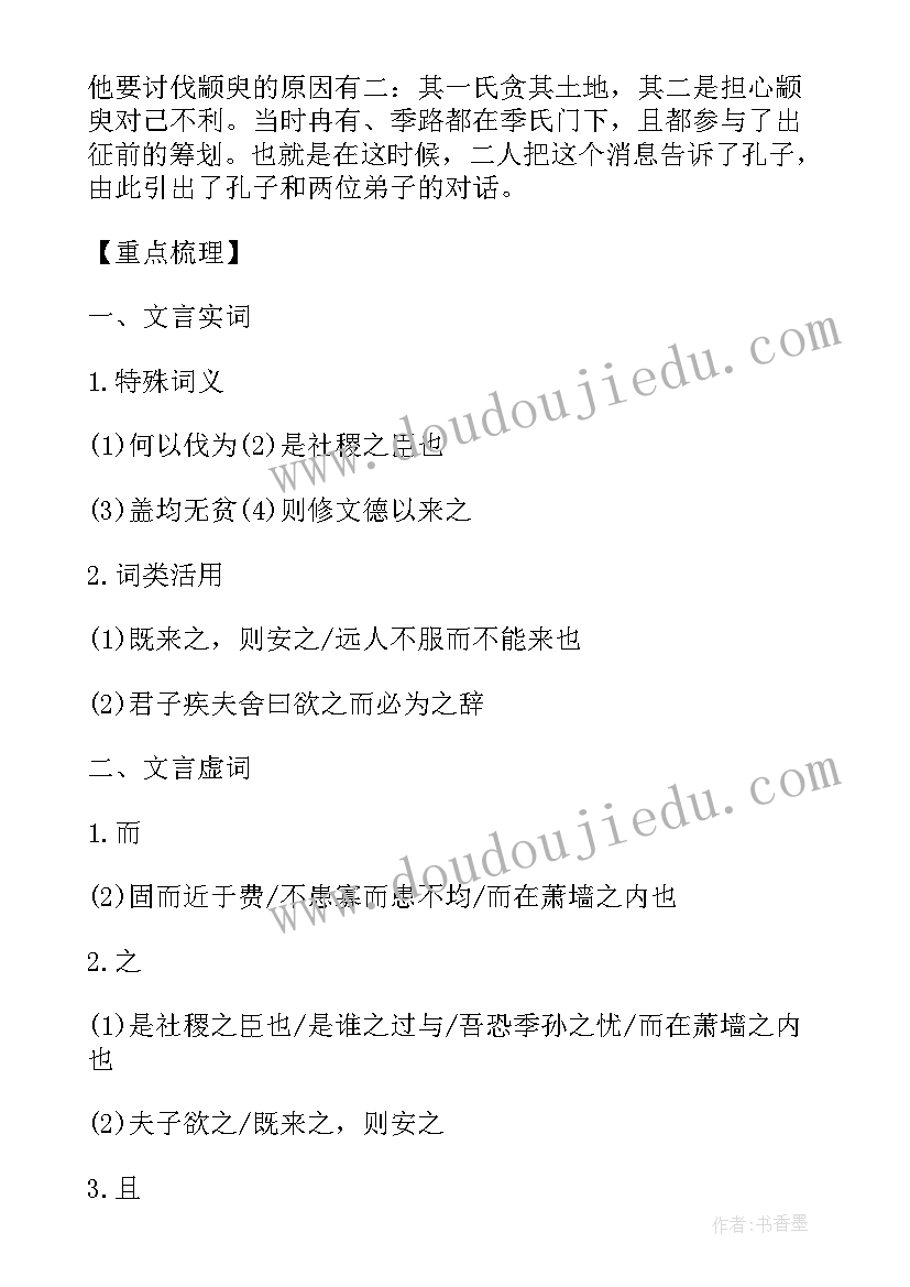 高三语文听课后的收获和感受 高三语文必修四文言文翻译复习总结(优秀5篇)