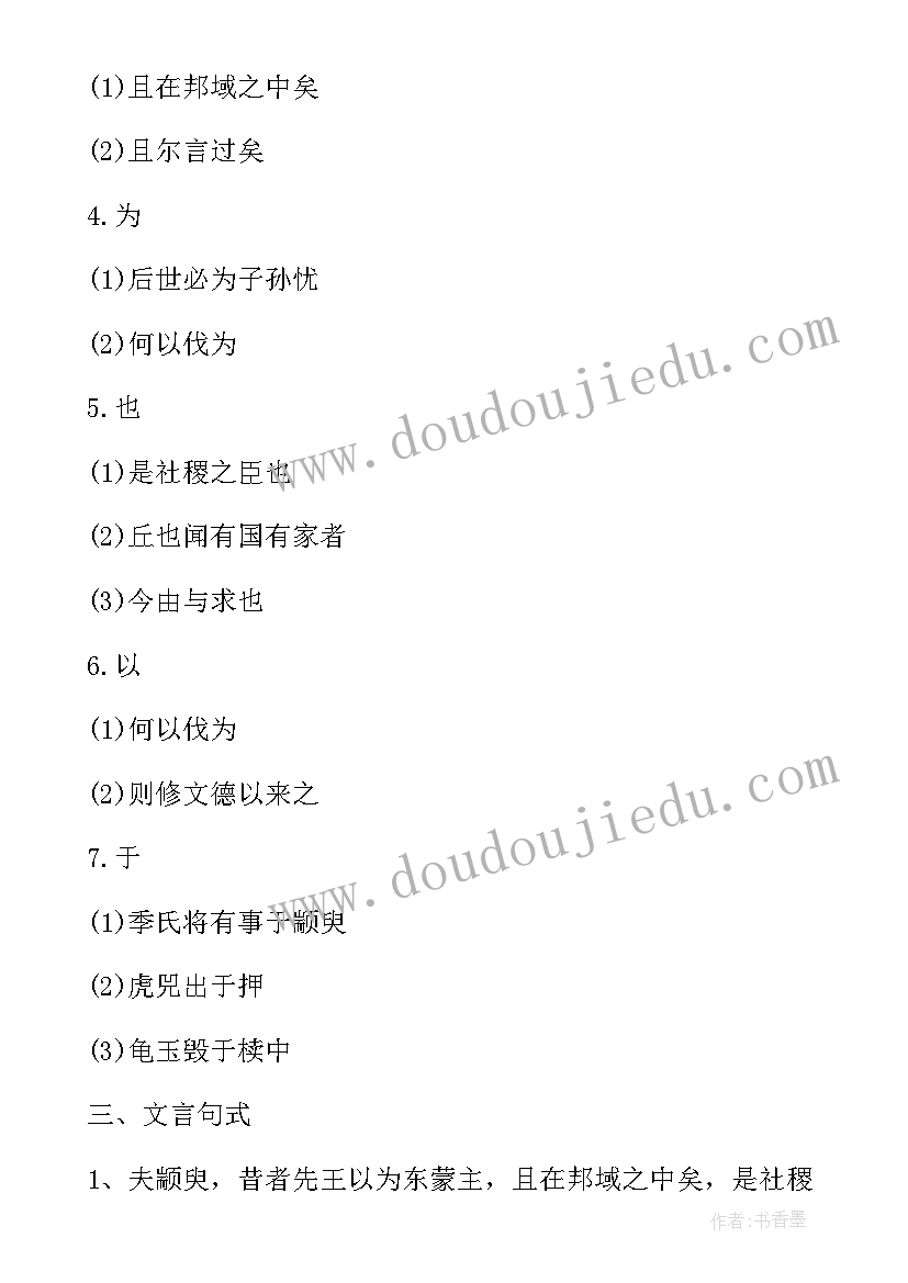 高三语文听课后的收获和感受 高三语文必修四文言文翻译复习总结(优秀5篇)