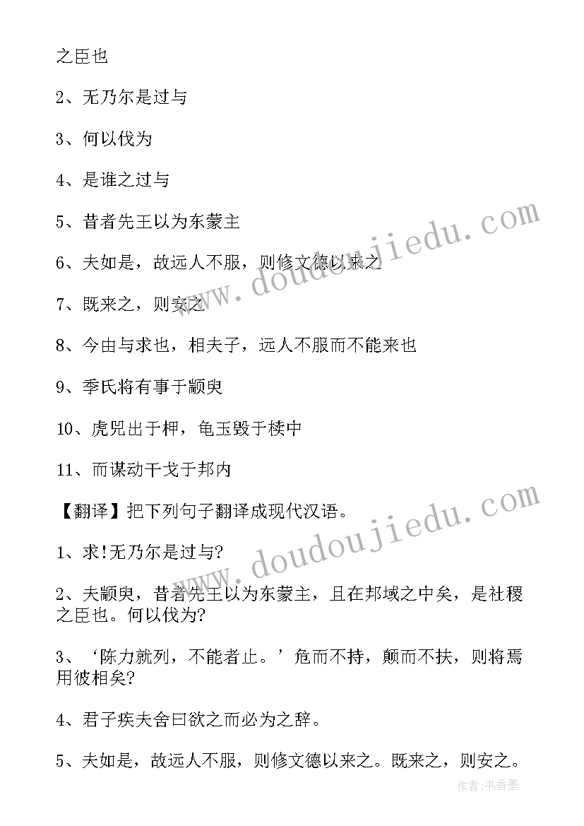 高三语文听课后的收获和感受 高三语文必修四文言文翻译复习总结(优秀5篇)