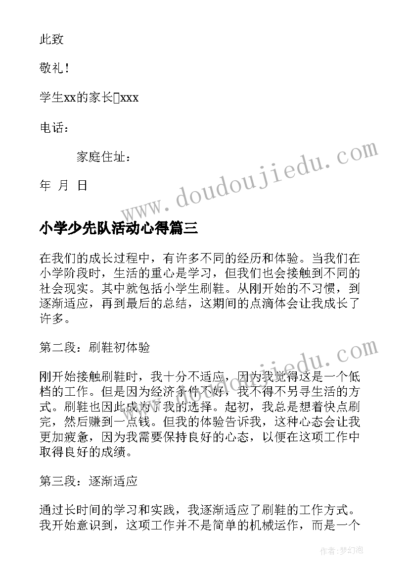 最新小学少先队活动心得(精选5篇)