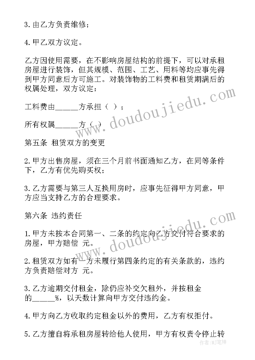 最新东阳住房租赁电子合同查询(优质5篇)