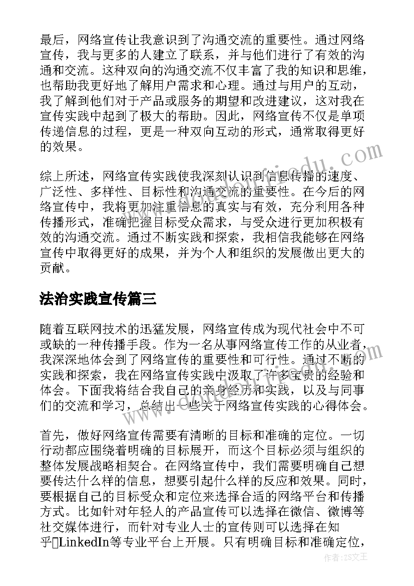 法治实践宣传 艾滋病宣传实践总结(优秀7篇)