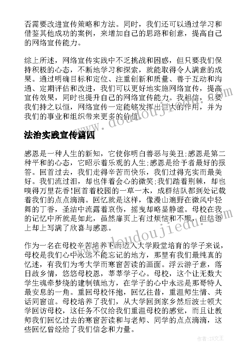 法治实践宣传 艾滋病宣传实践总结(优秀7篇)