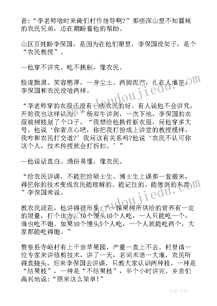 李保国先进事迹材料心得体会 学习李保国同志先进事迹心得体会(大全5篇)