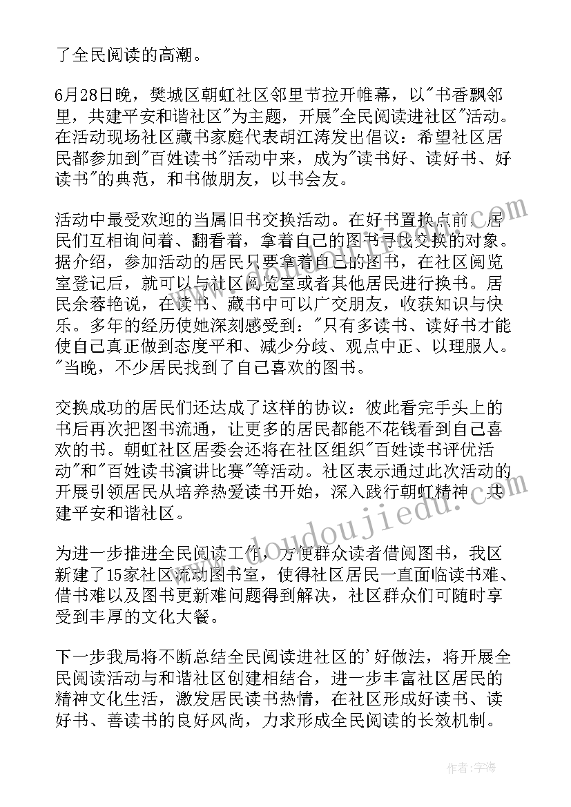 社区全民阅读活动总结下一步 社区全民阅读活动总结(通用5篇)